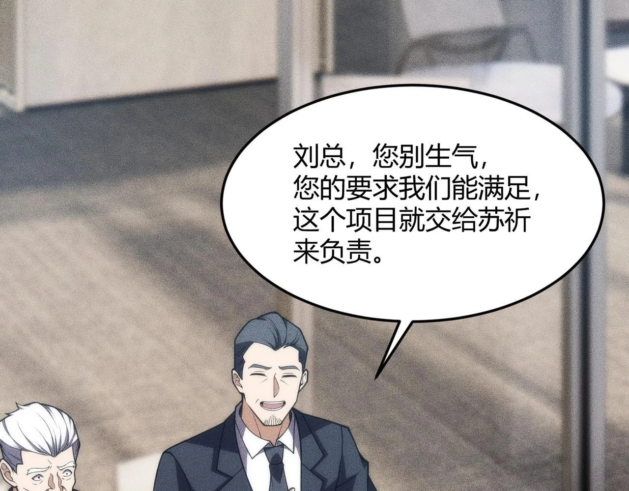 第9话 这个项目谁也抢不走！ 第148页