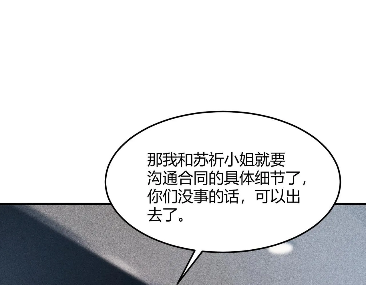 第9话 这个项目谁也抢不走！ 第151页