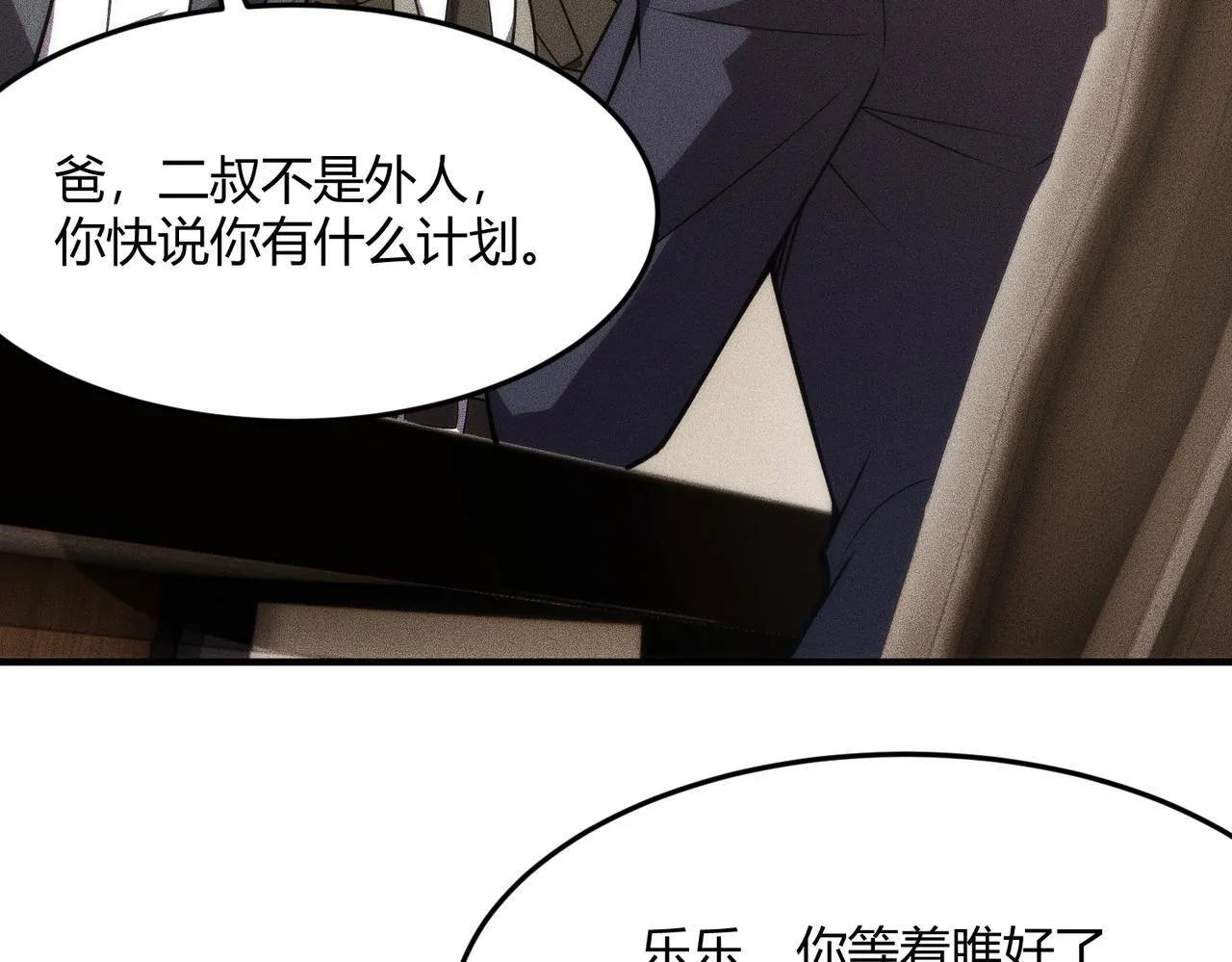 第9话 这个项目谁也抢不走！ 第178页