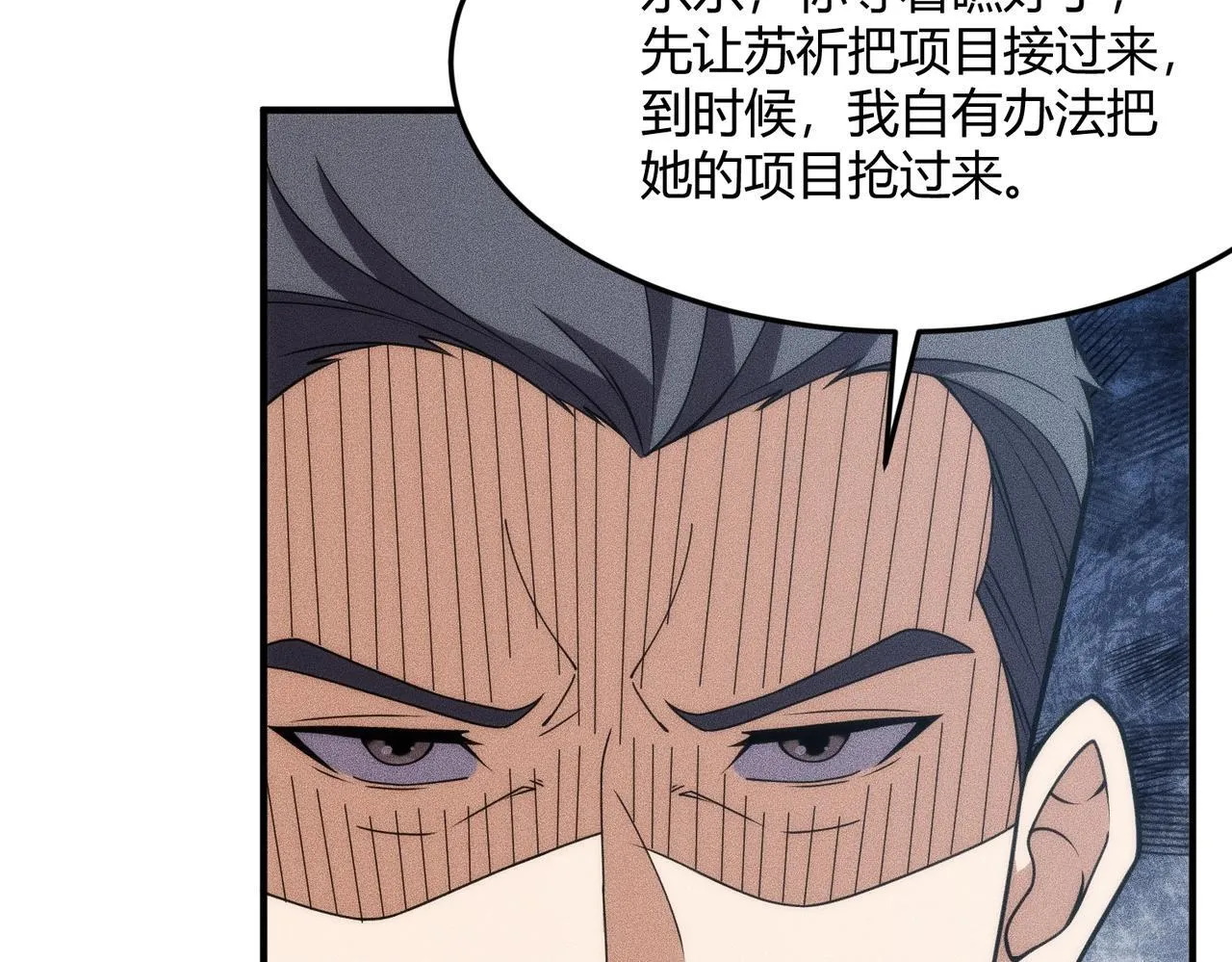 第9话 这个项目谁也抢不走！ 第179页