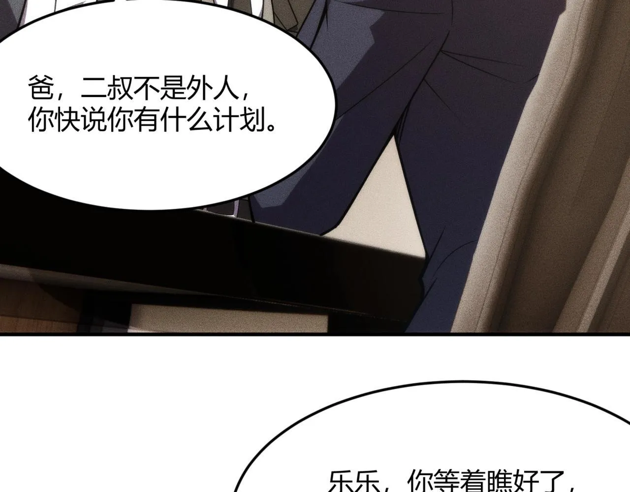 第10话 包养我？当个家庭煮夫也不错！ 第3页