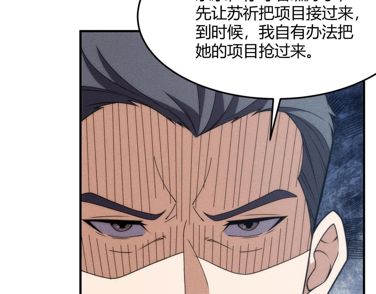 第10话 包养我？当个家庭煮夫也不错！ 第4页