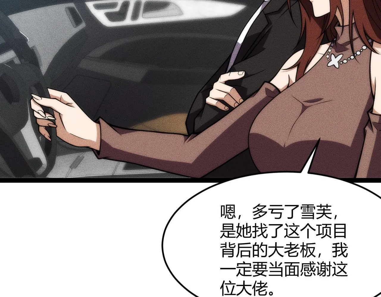 第10话 包养我？当个家庭煮夫也不错！ 第57页