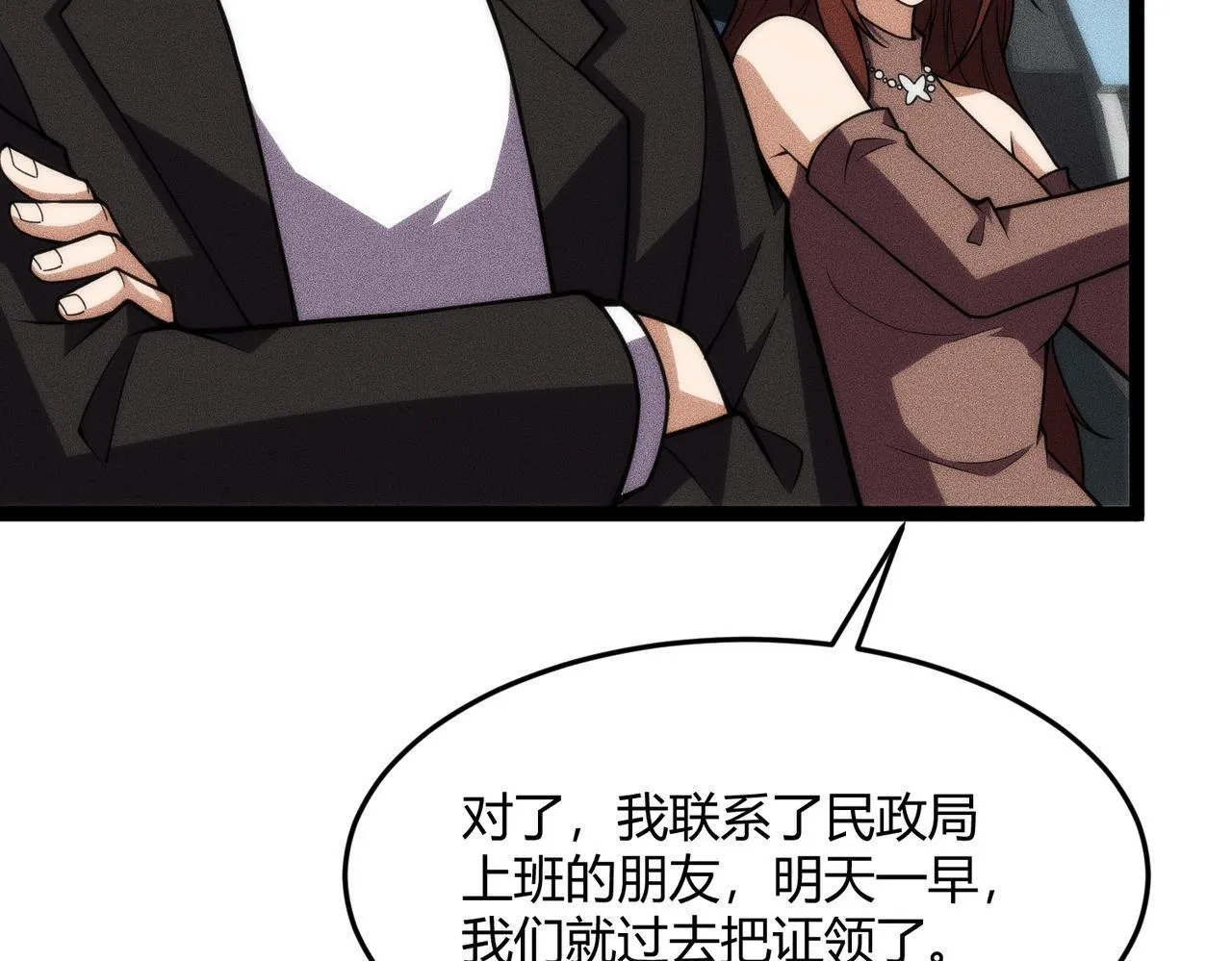 第10话 包养我？当个家庭煮夫也不错！ 第60页