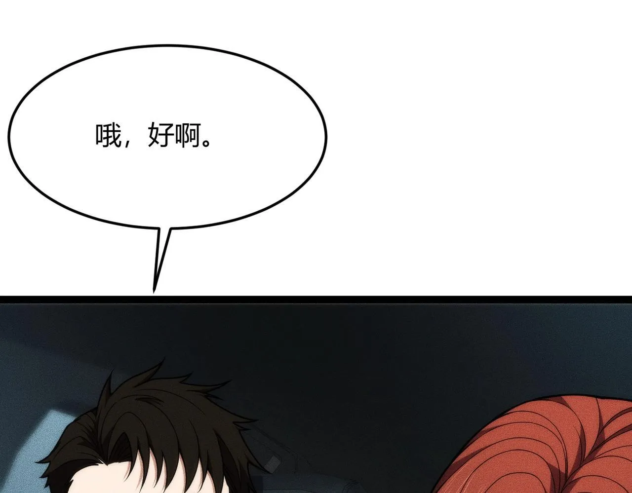 第10话 包养我？当个家庭煮夫也不错！ 第62页