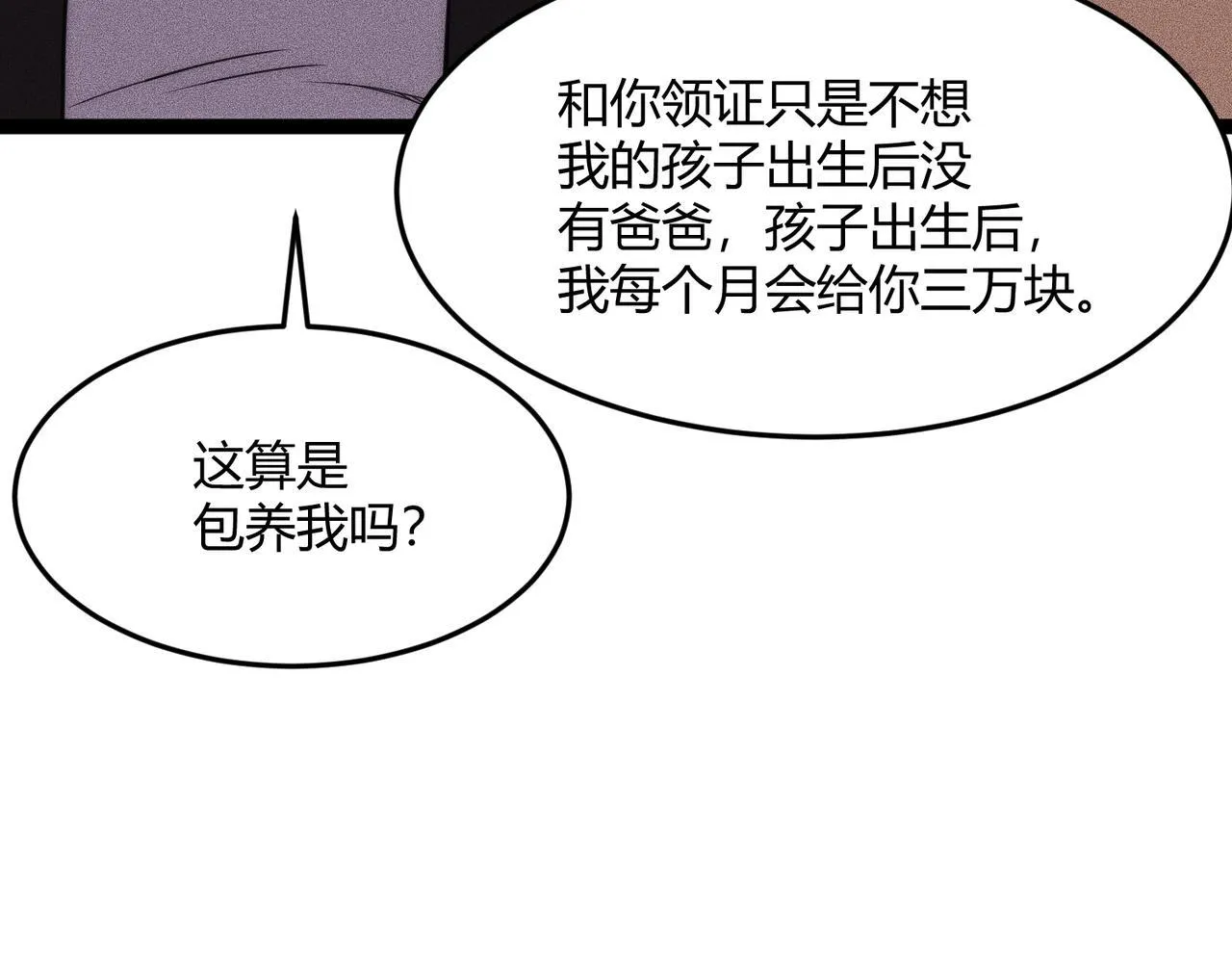 第10话 包养我？当个家庭煮夫也不错！ 第64页