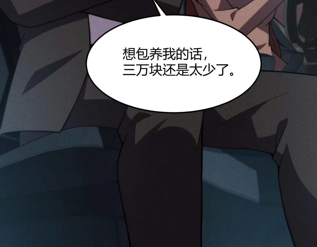 第10话 包养我？当个家庭煮夫也不错！ 第68页