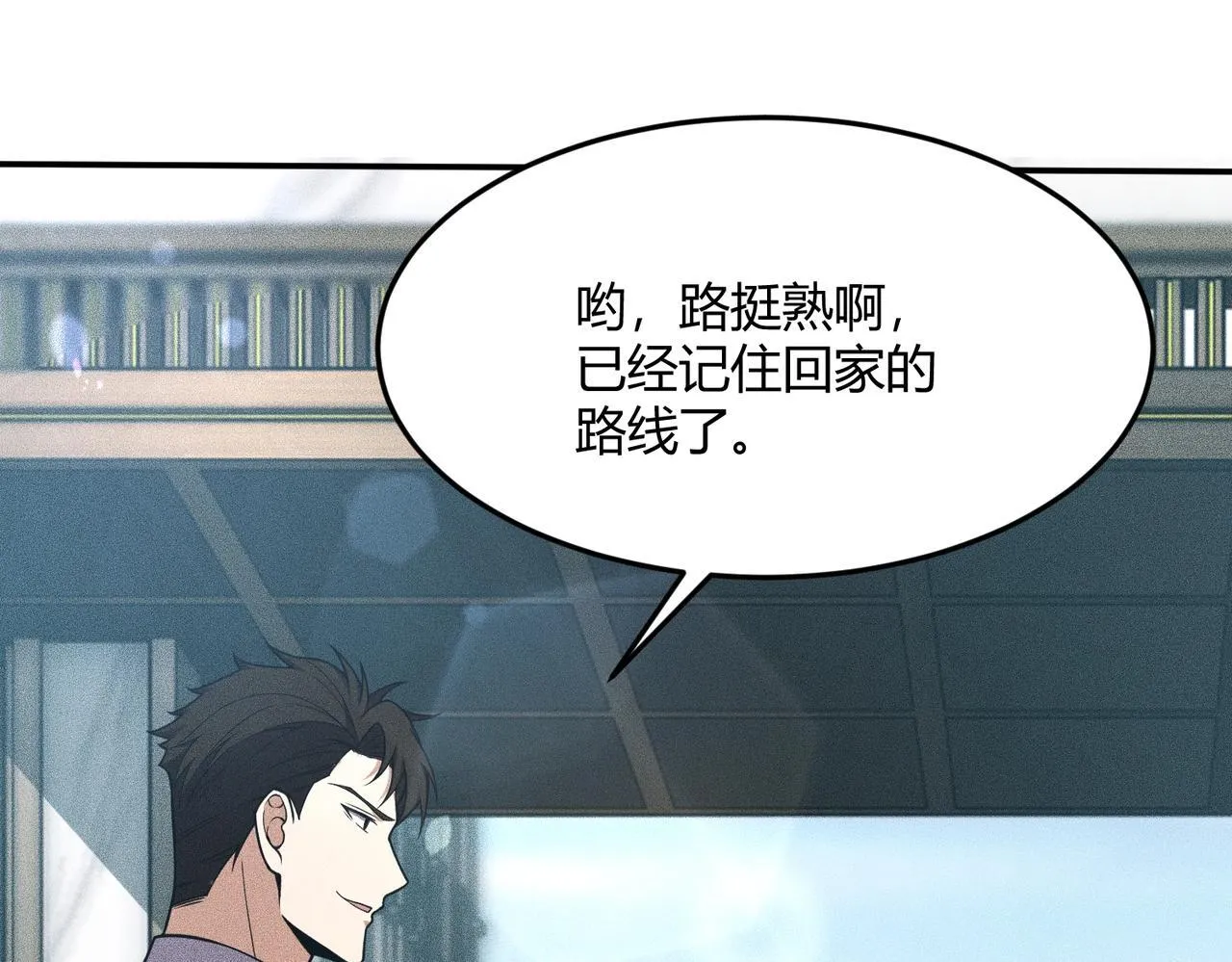 第10话 包养我？当个家庭煮夫也不错！ 第77页