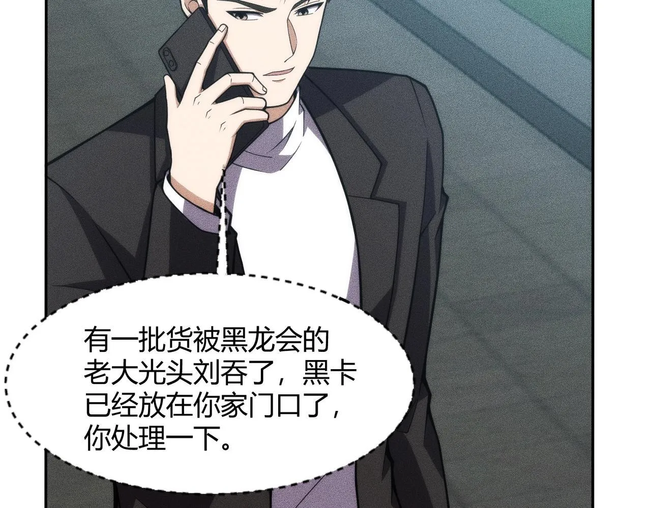 第10话 包养我？当个家庭煮夫也不错！ 第84页