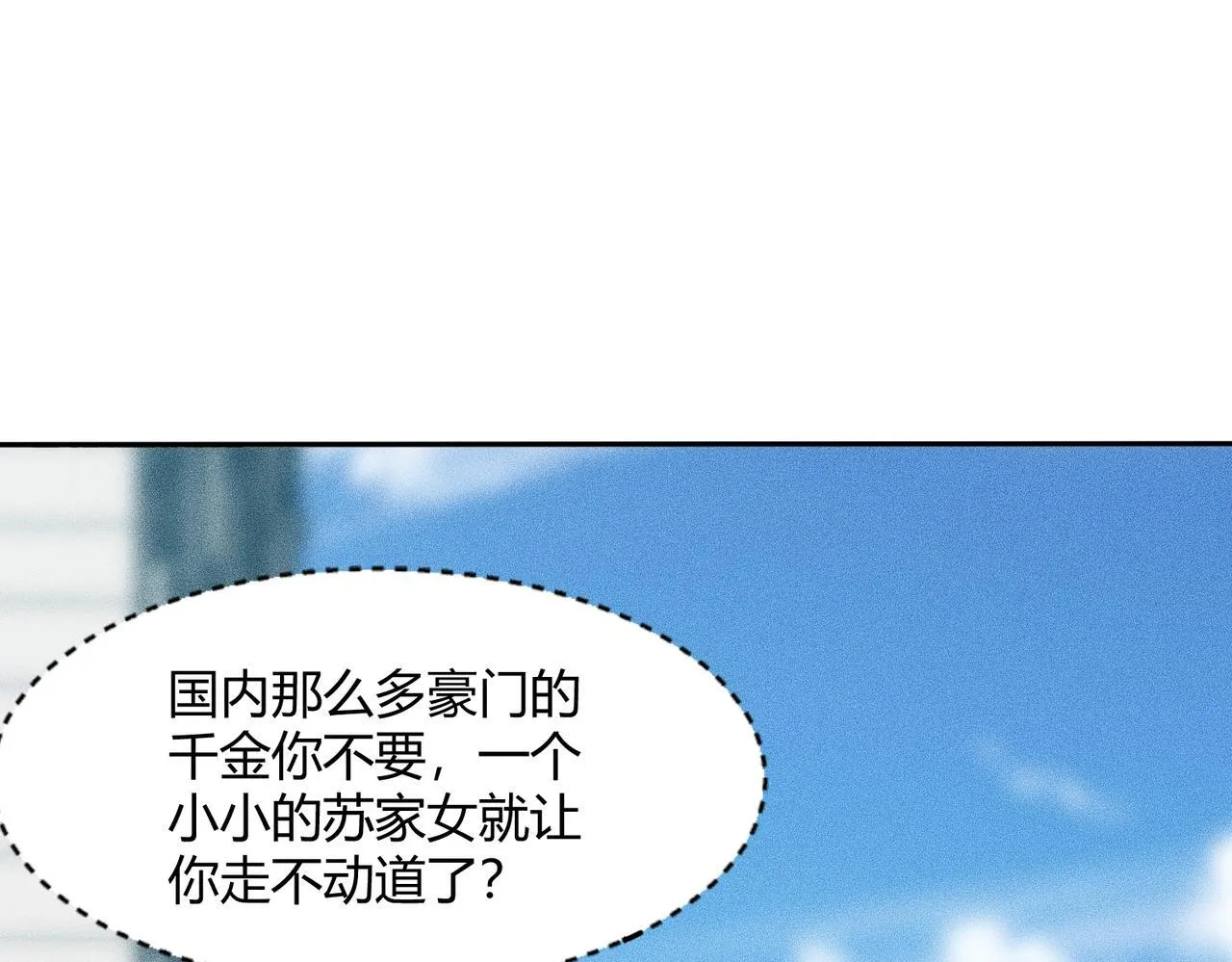 第10话 包养我？当个家庭煮夫也不错！ 第91页