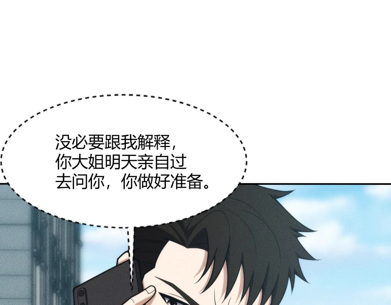 第10话 包养我？当个家庭煮夫也不错！ 第95页
