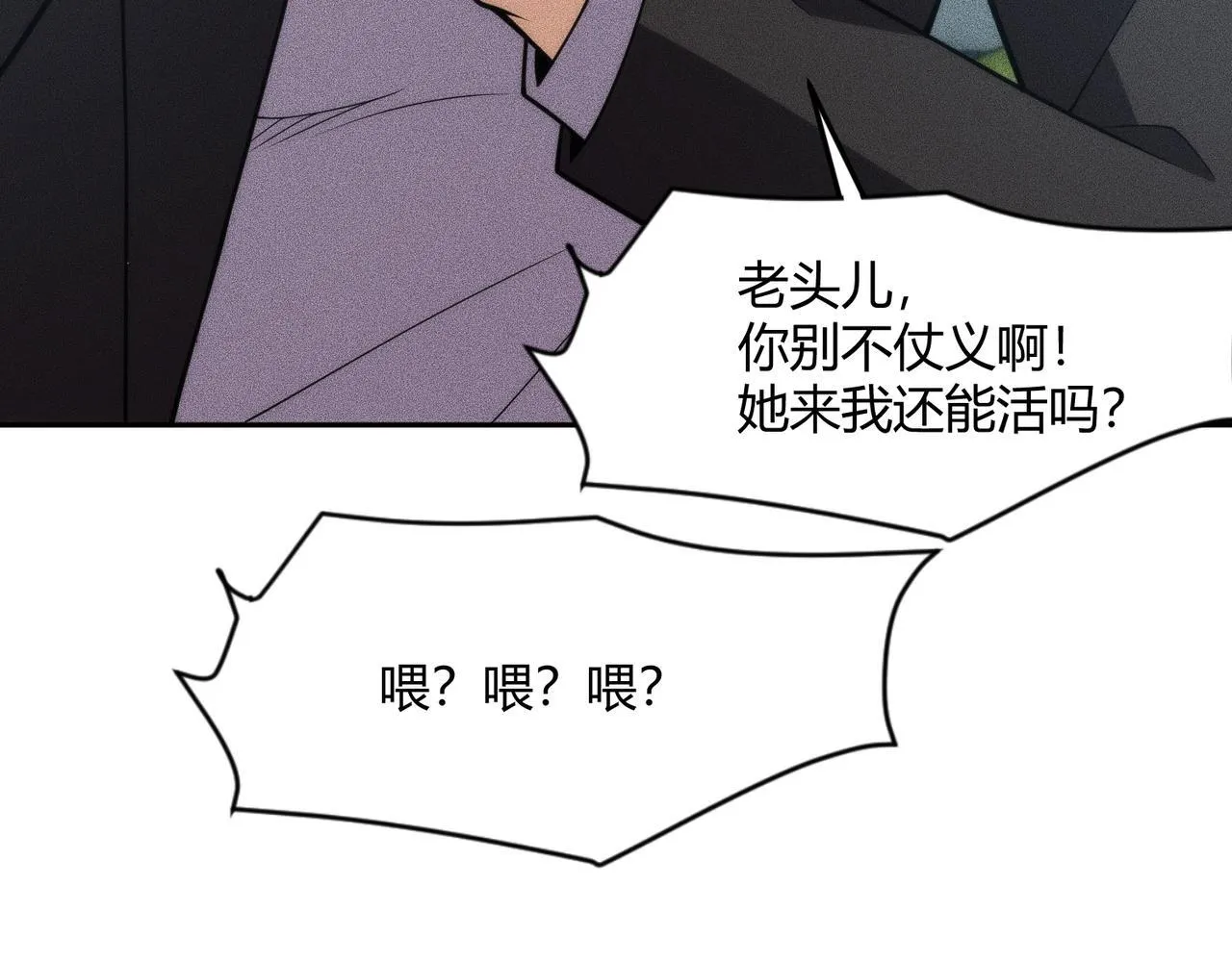 第10话 包养我？当个家庭煮夫也不错！ 第97页
