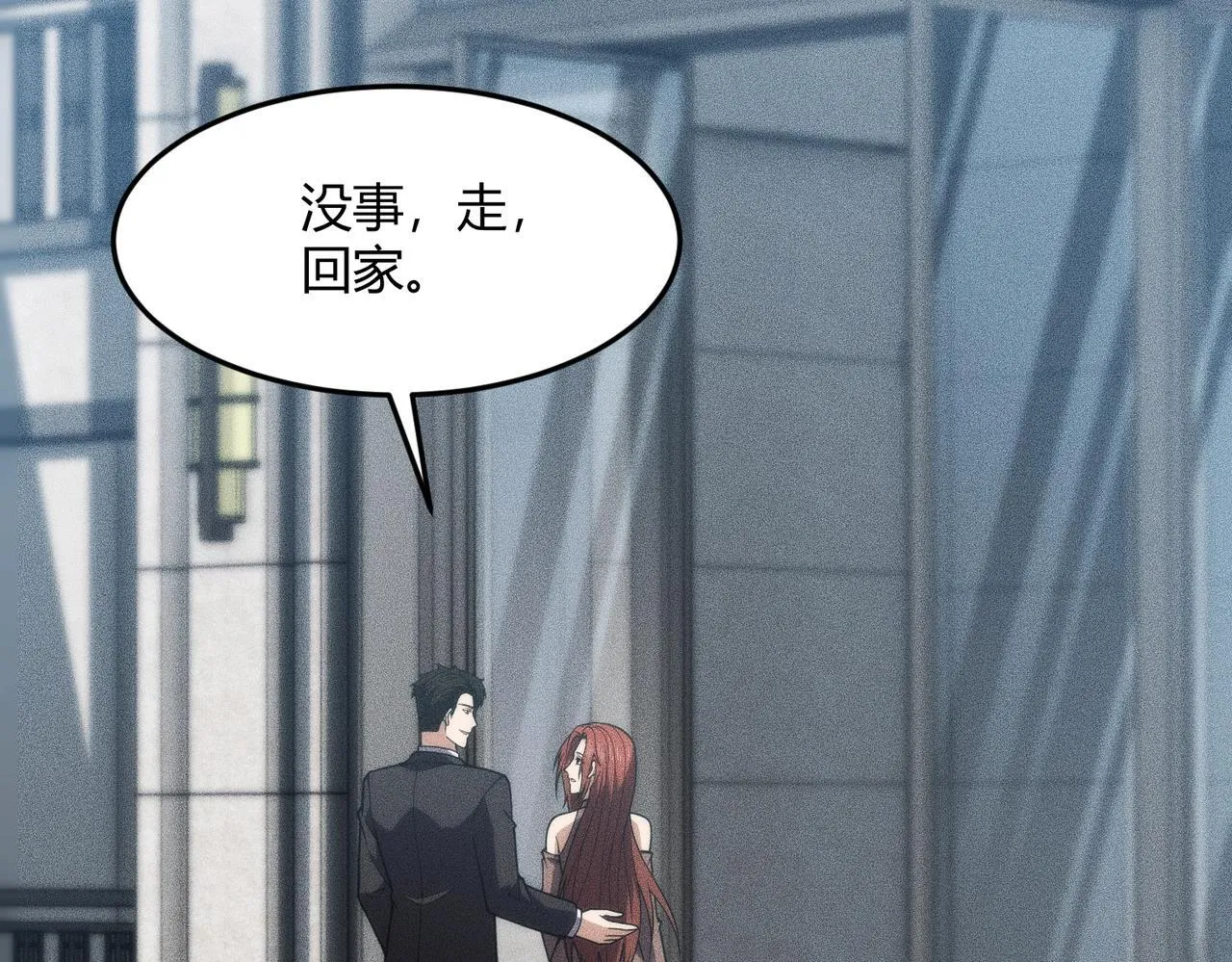 第10话 包养我？当个家庭煮夫也不错！ 第102页