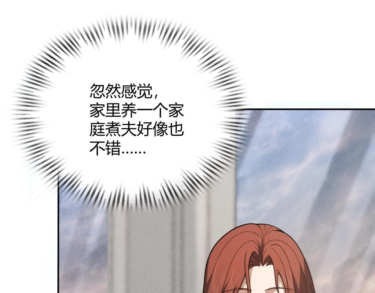 第10话 包养我？当个家庭煮夫也不错！ 第114页