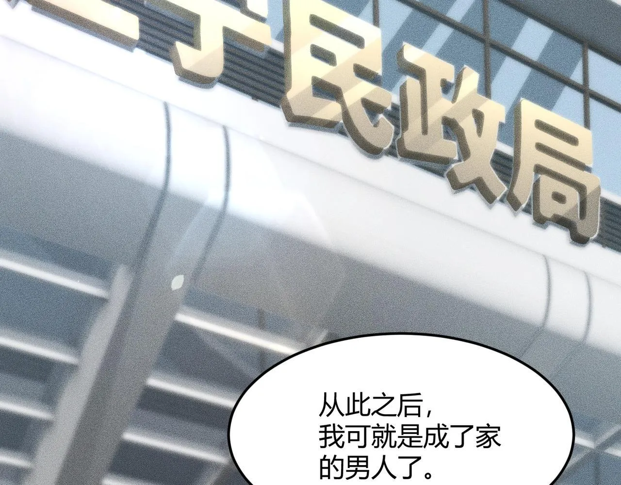 第10话 包养我？当个家庭煮夫也不错！ 第132页