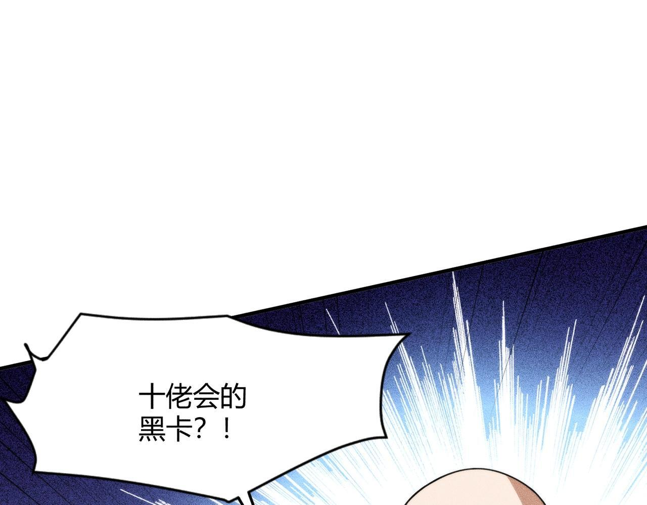 第11话 黑卡一出，神鬼伏诛！ 第94页