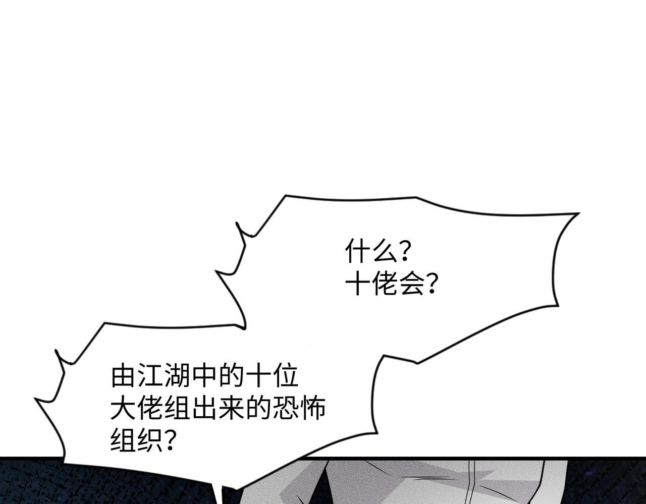 第11话 黑卡一出，神鬼伏诛！ 第97页