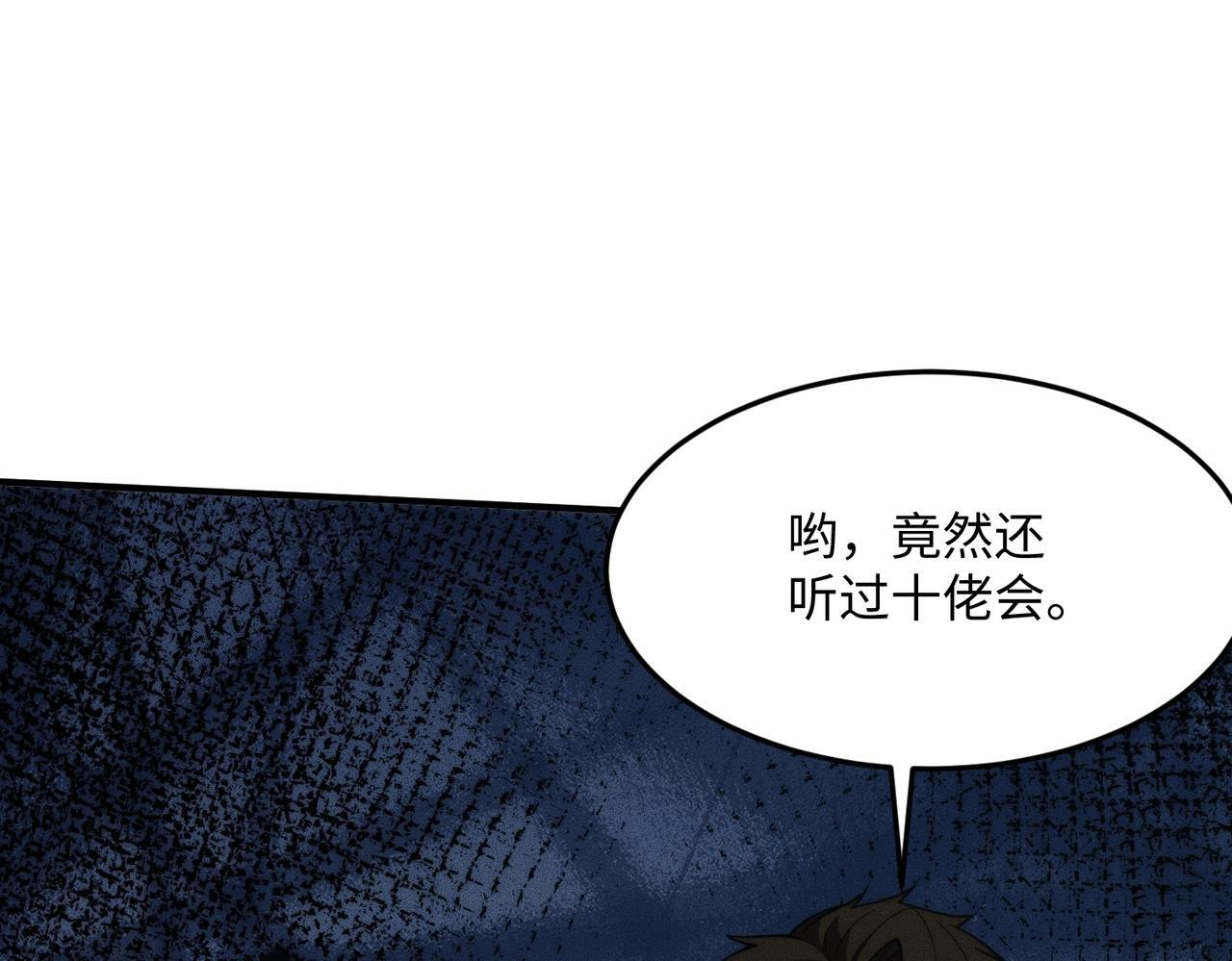 第11话 黑卡一出，神鬼伏诛！ 第100页