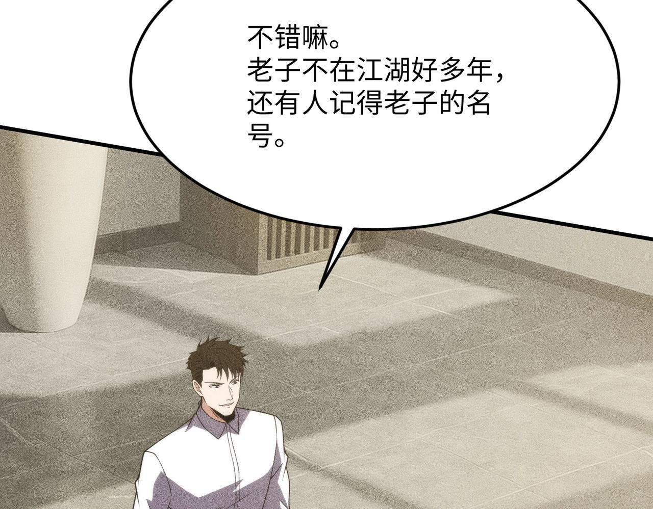 第11话 黑卡一出，神鬼伏诛！ 第109页