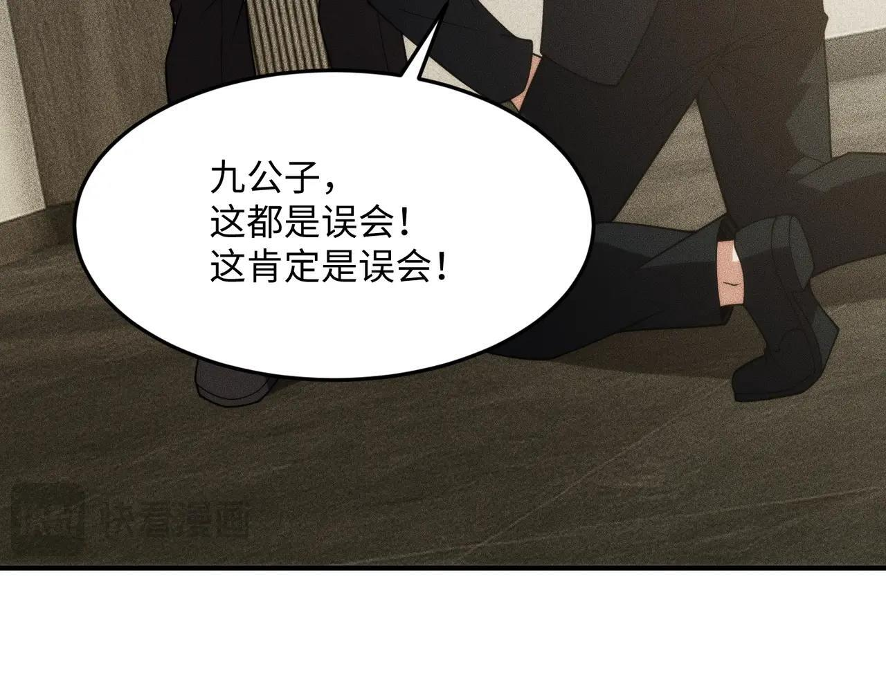 第11话 黑卡一出，神鬼伏诛！ 第116页