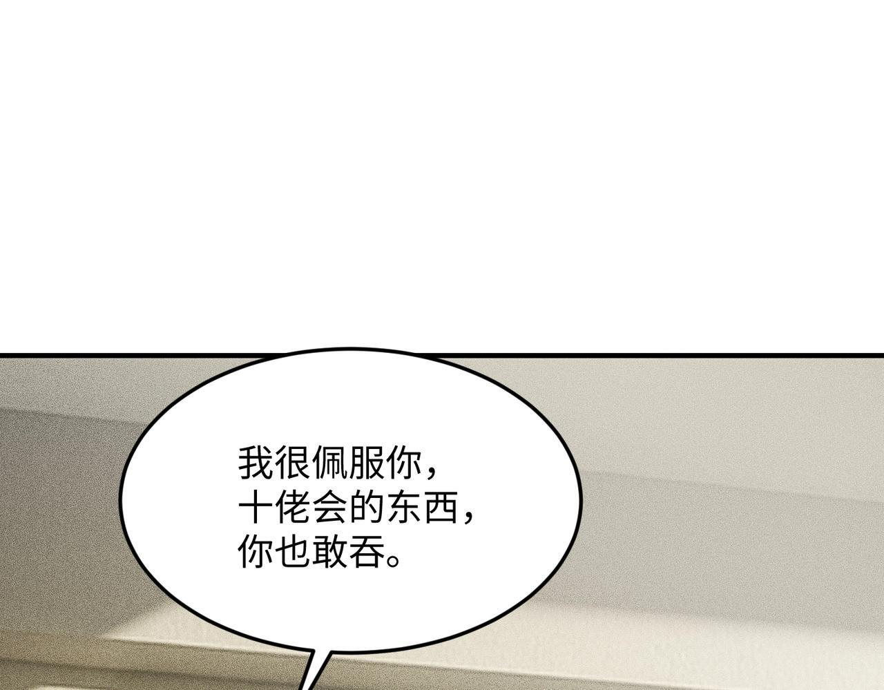 第11话 黑卡一出，神鬼伏诛！ 第118页