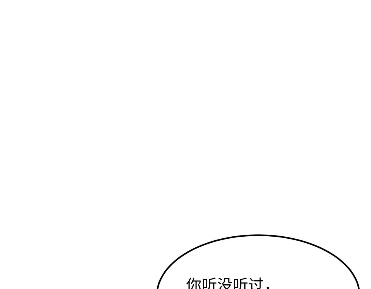第11话 黑卡一出，神鬼伏诛！ 第121页