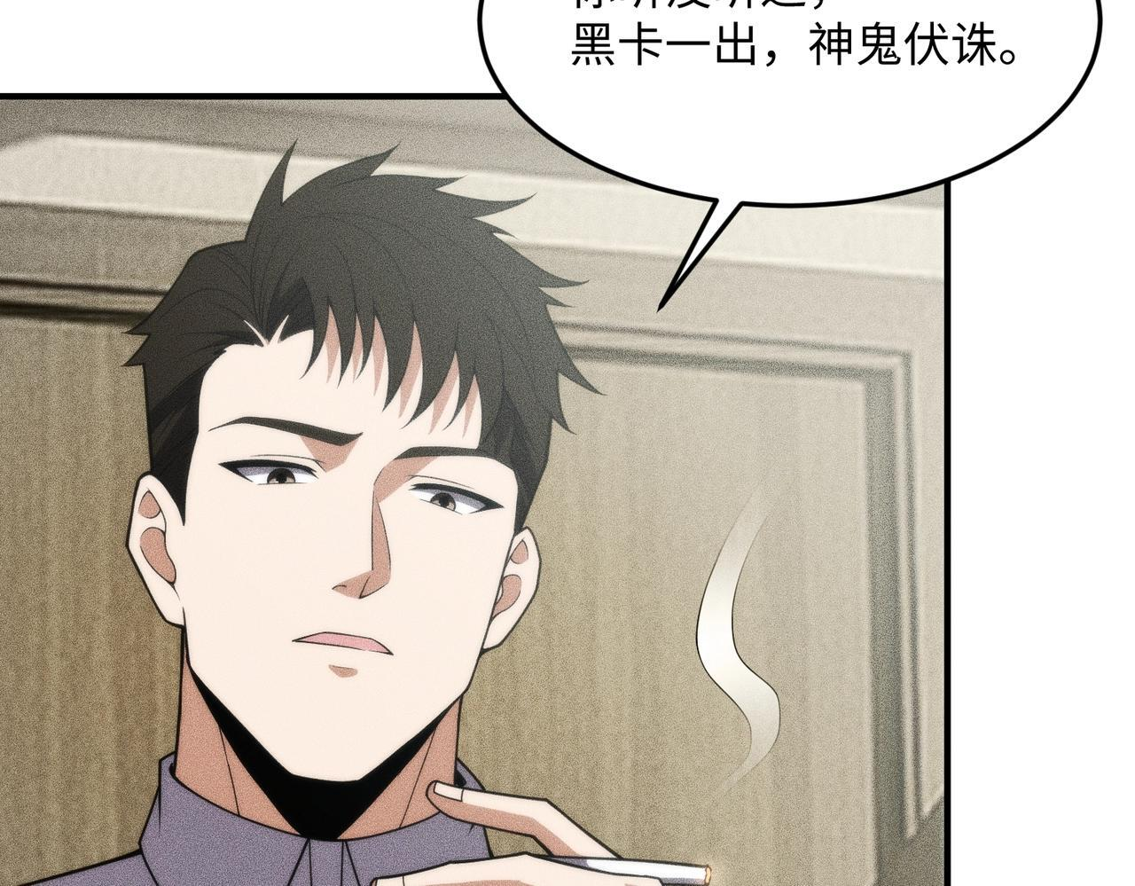 第11话 黑卡一出，神鬼伏诛！ 第122页