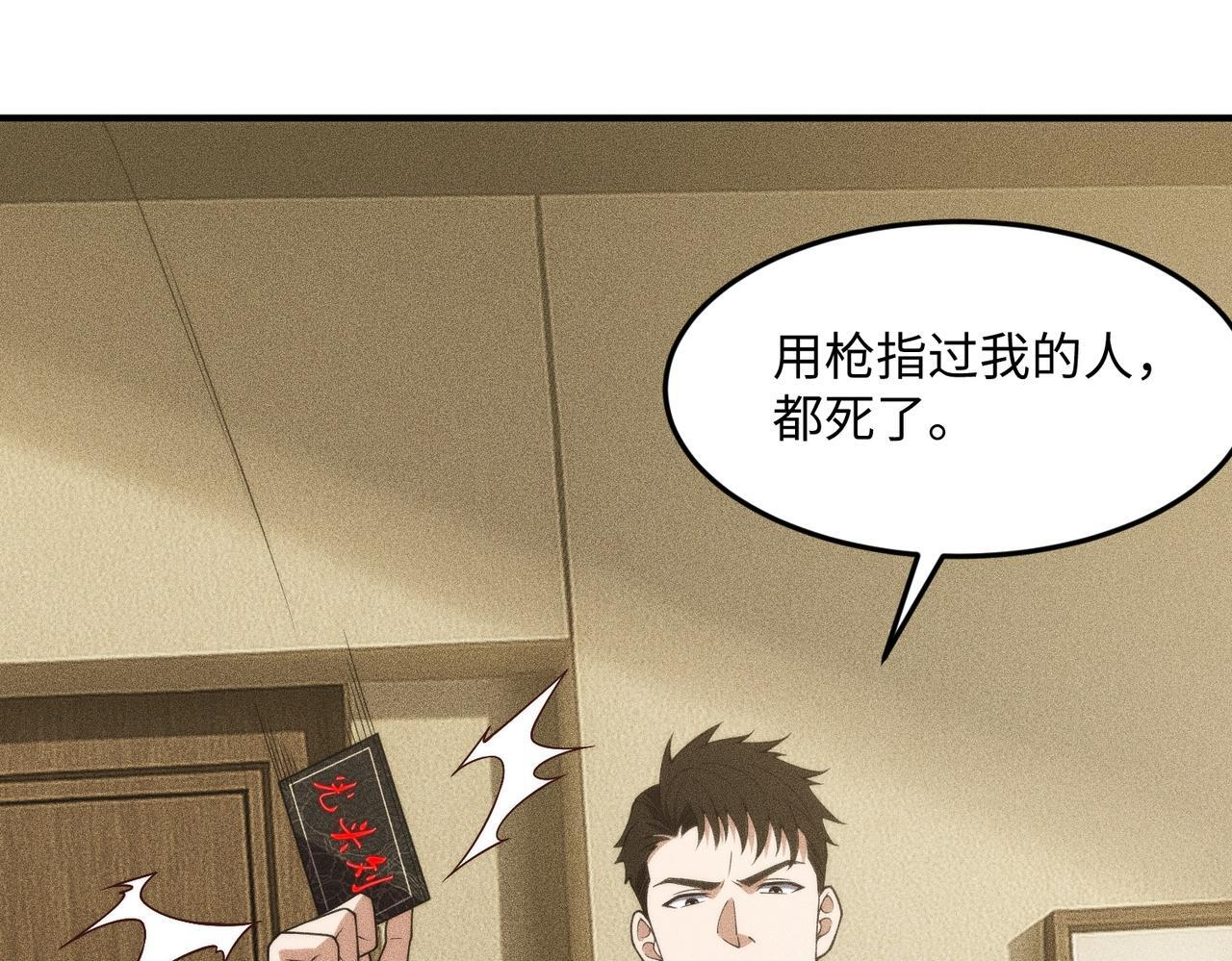 第11话 黑卡一出，神鬼伏诛！ 第137页