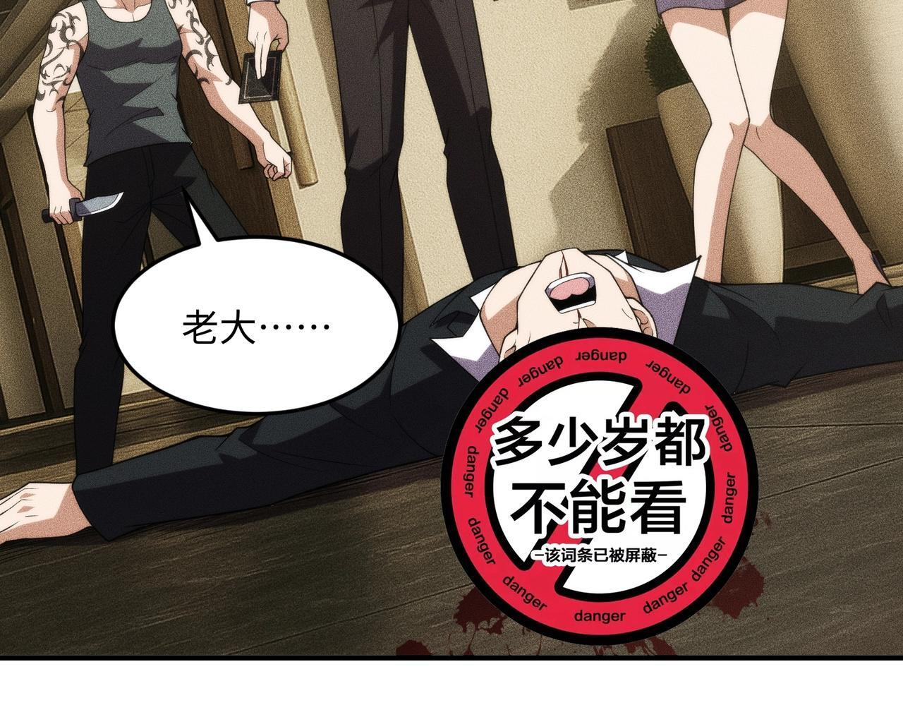 第11话 黑卡一出，神鬼伏诛！ 第147页