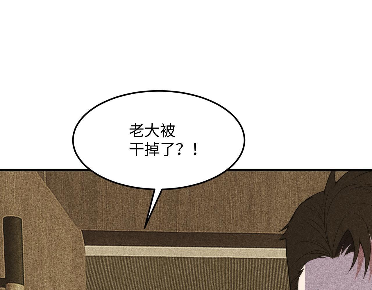 第11话 黑卡一出，神鬼伏诛！ 第148页