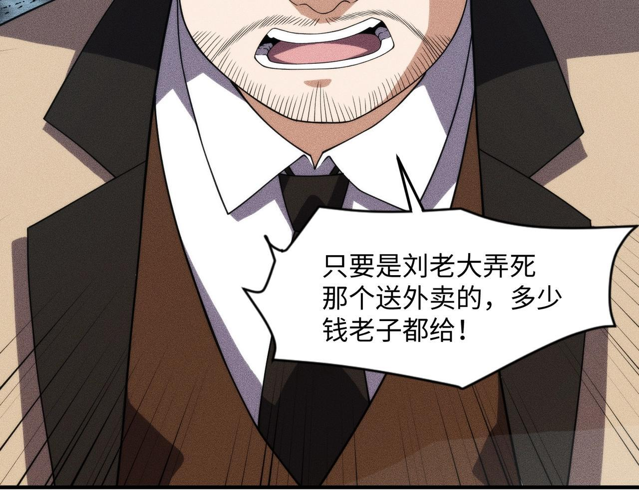 第11话 黑卡一出，神鬼伏诛！ 第179页