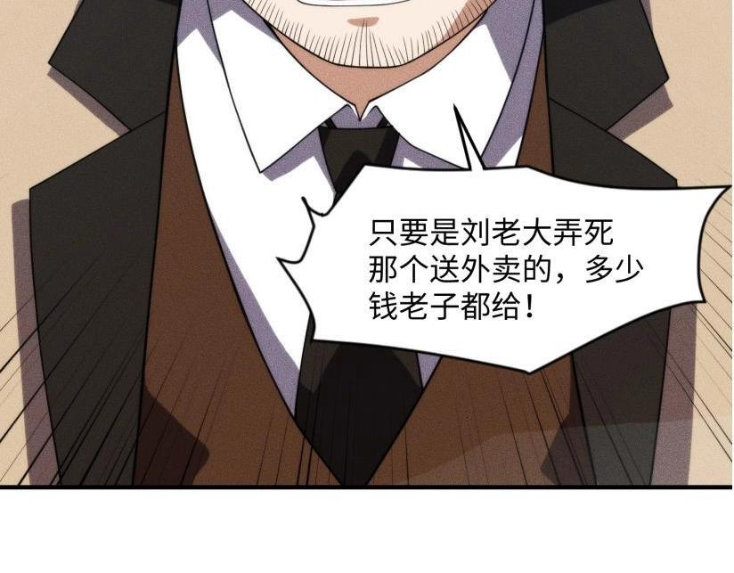 第12话 怎么还主动送上门？！ 第4页