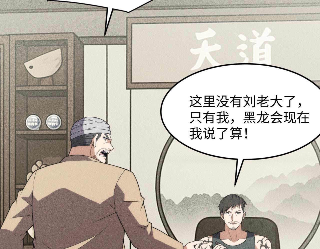 第12话 怎么还主动送上门？！ 第21页