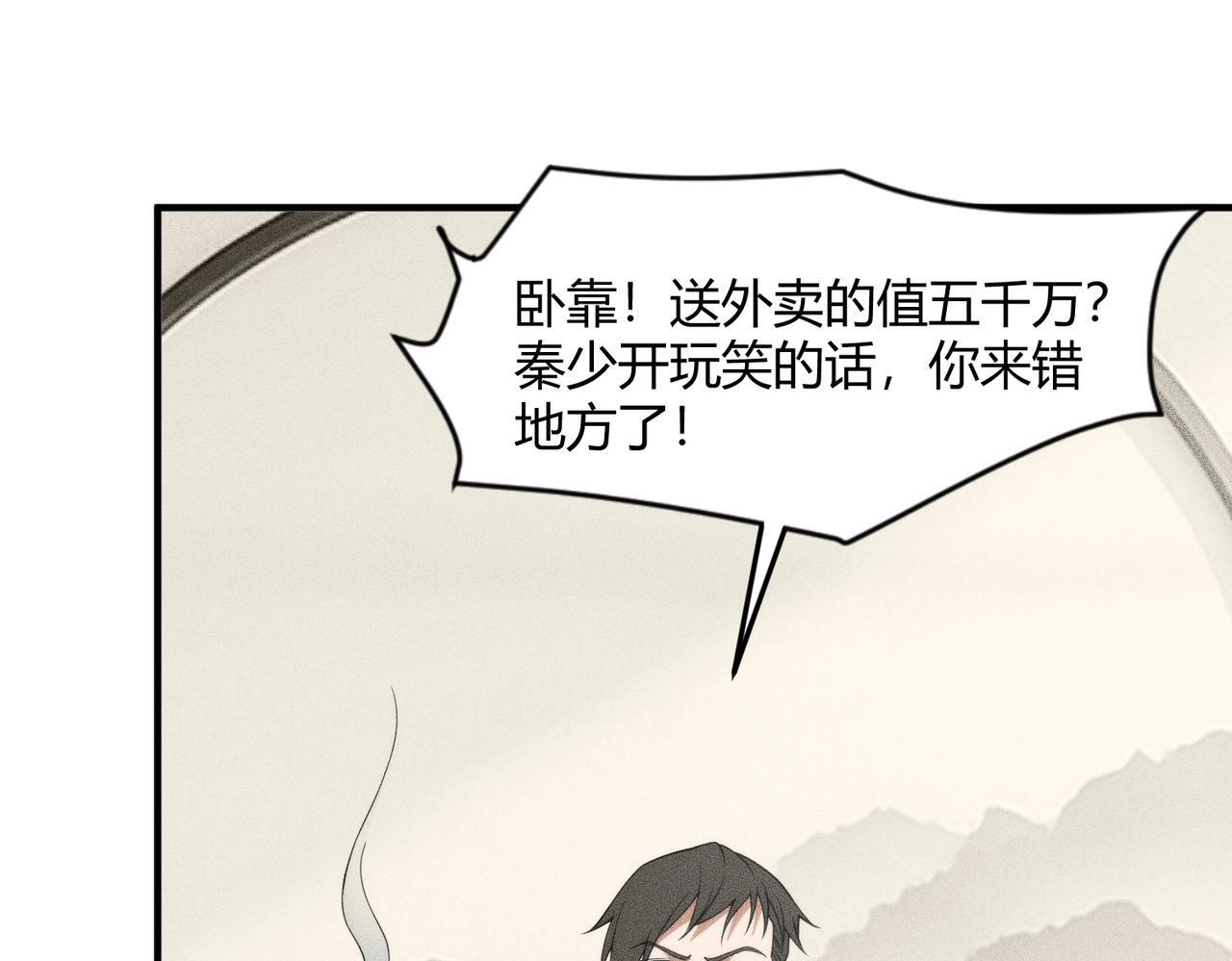 第12话 怎么还主动送上门？！ 第29页