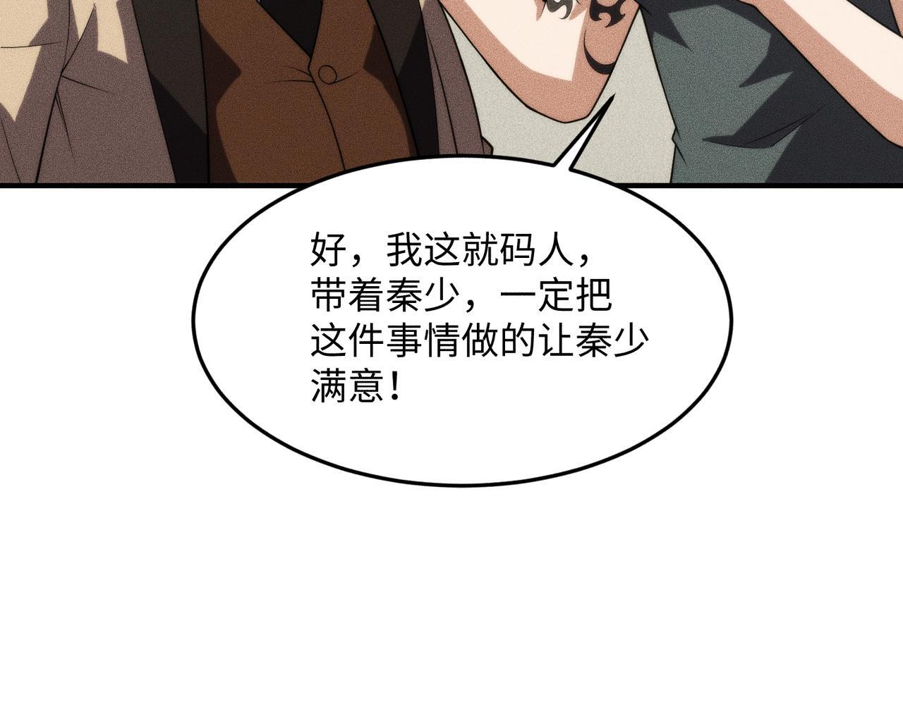 第12话 怎么还主动送上门？！ 第41页