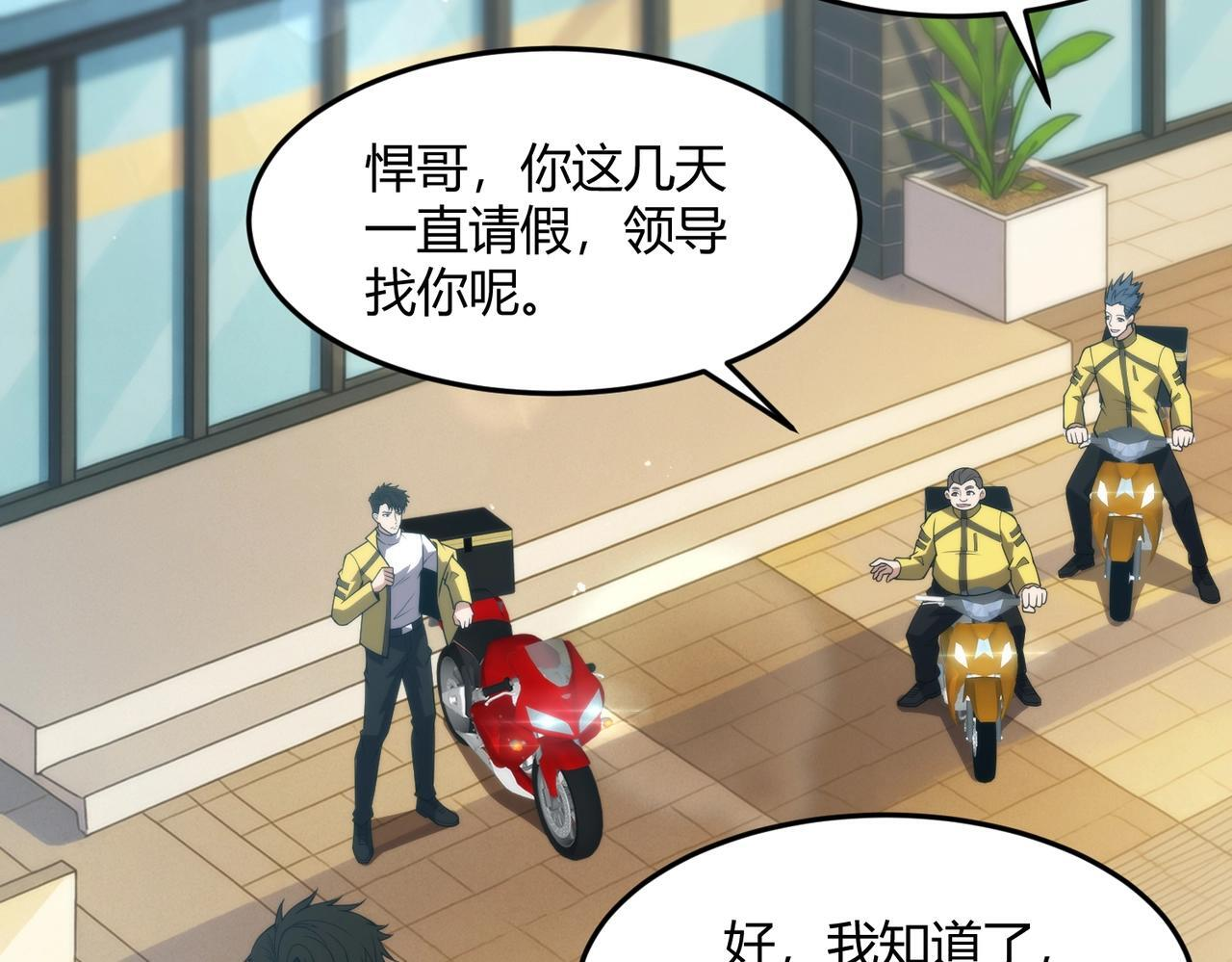 第12话 怎么还主动送上门？！ 第47页