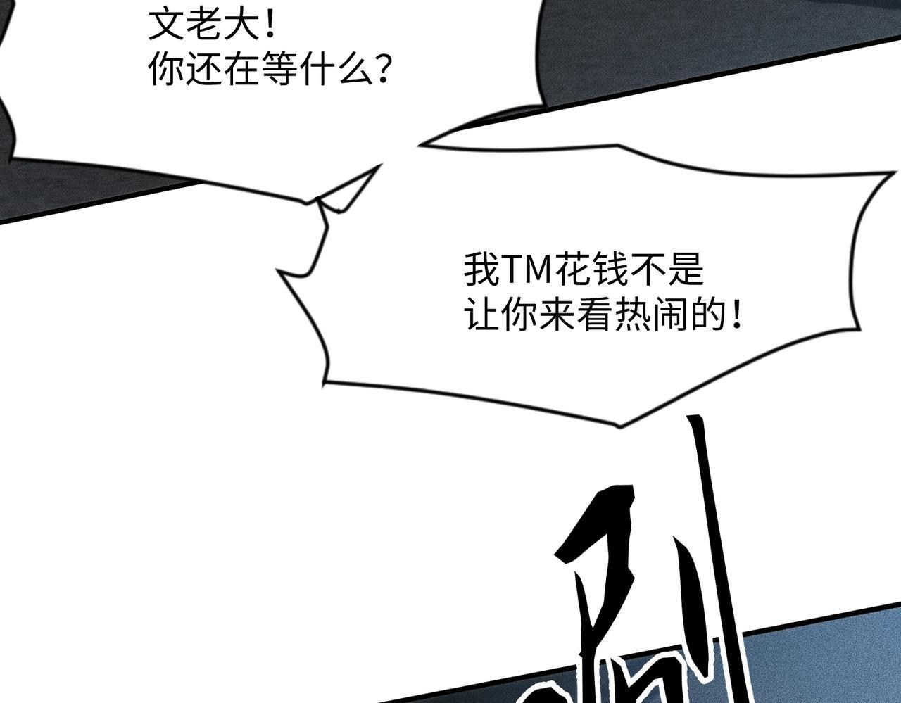 第12话 怎么还主动送上门？！ 第90页