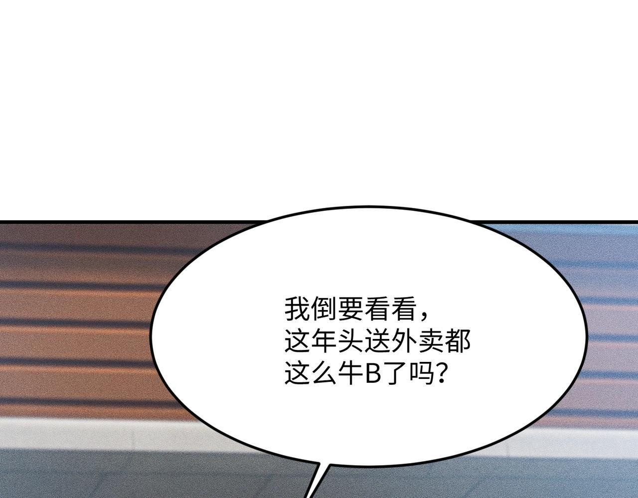 第12话 怎么还主动送上门？！ 第94页