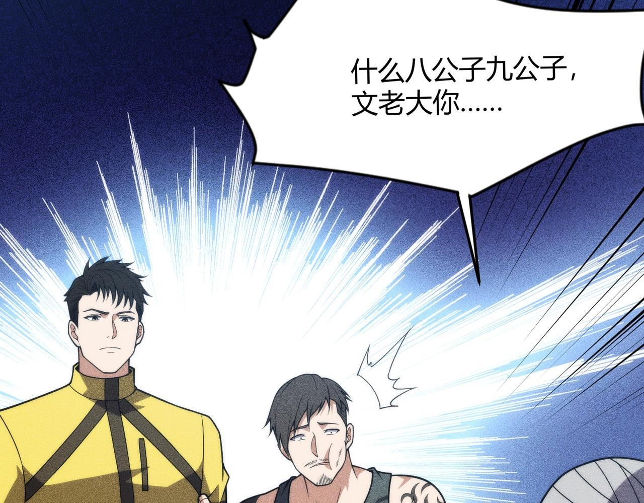 第12话 怎么还主动送上门？！ 第119页