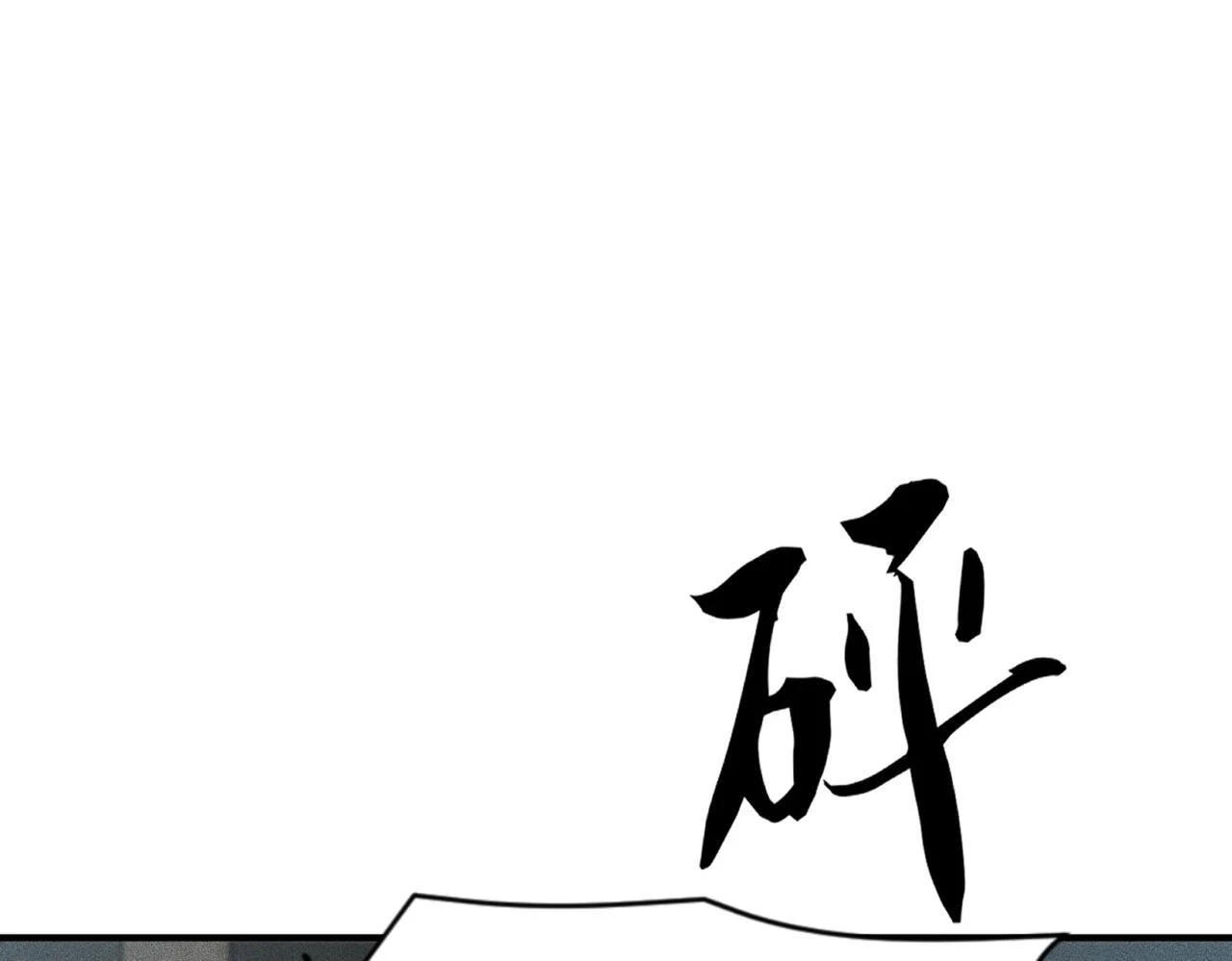 第13话 我老婆也是你能惦记的？ 第1页