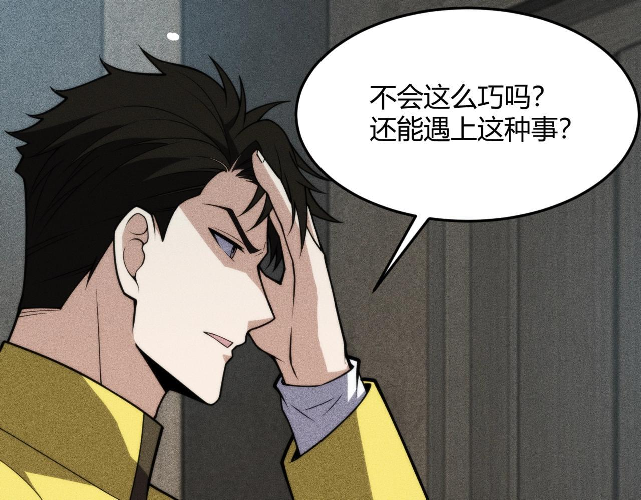 第13话 我老婆也是你能惦记的？ 第4页