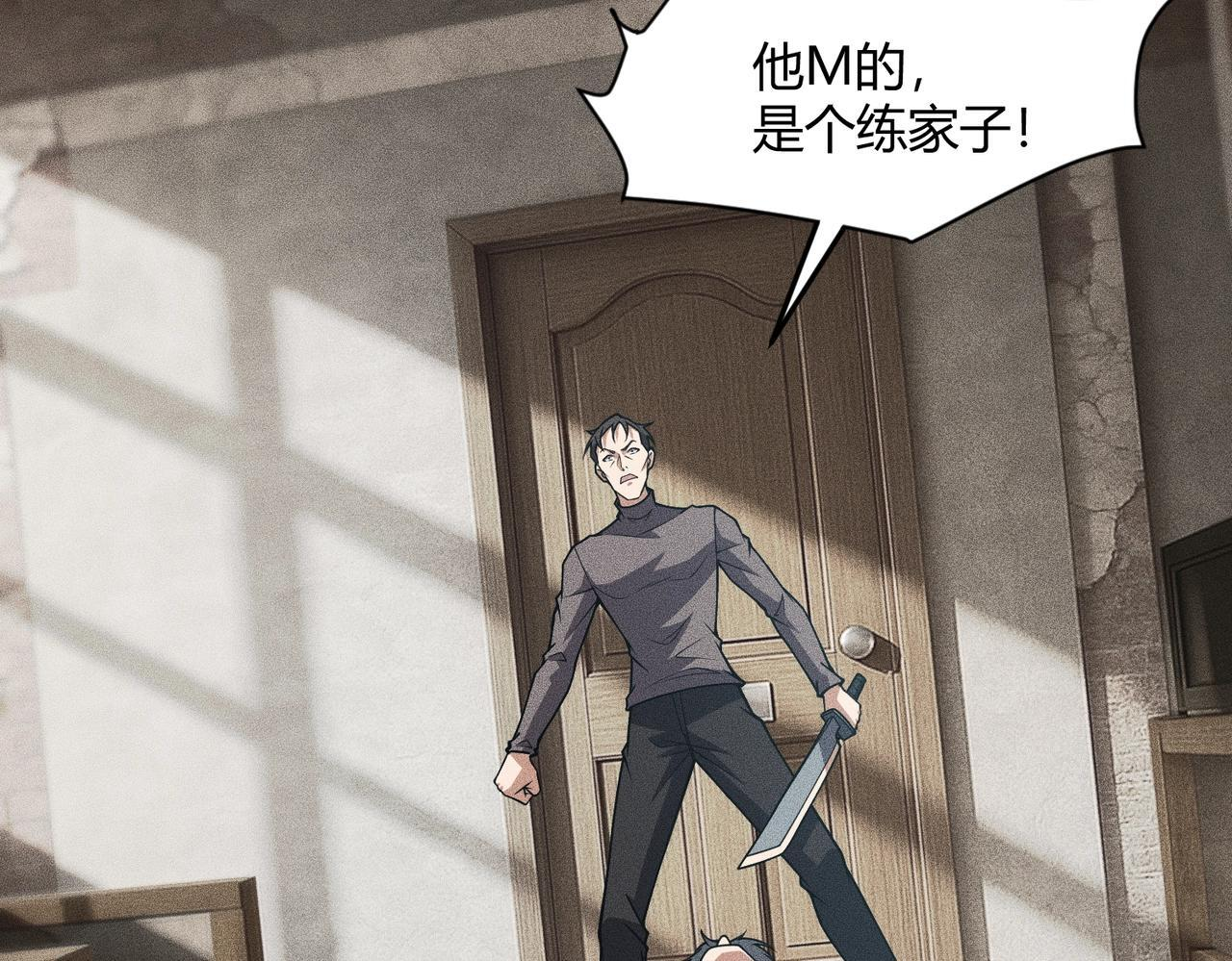 第13话 我老婆也是你能惦记的？ 第23页