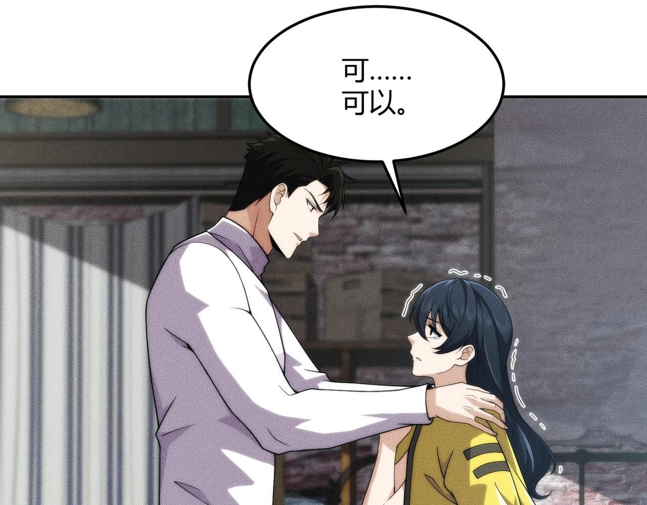 第13话 我老婆也是你能惦记的？ 第54页