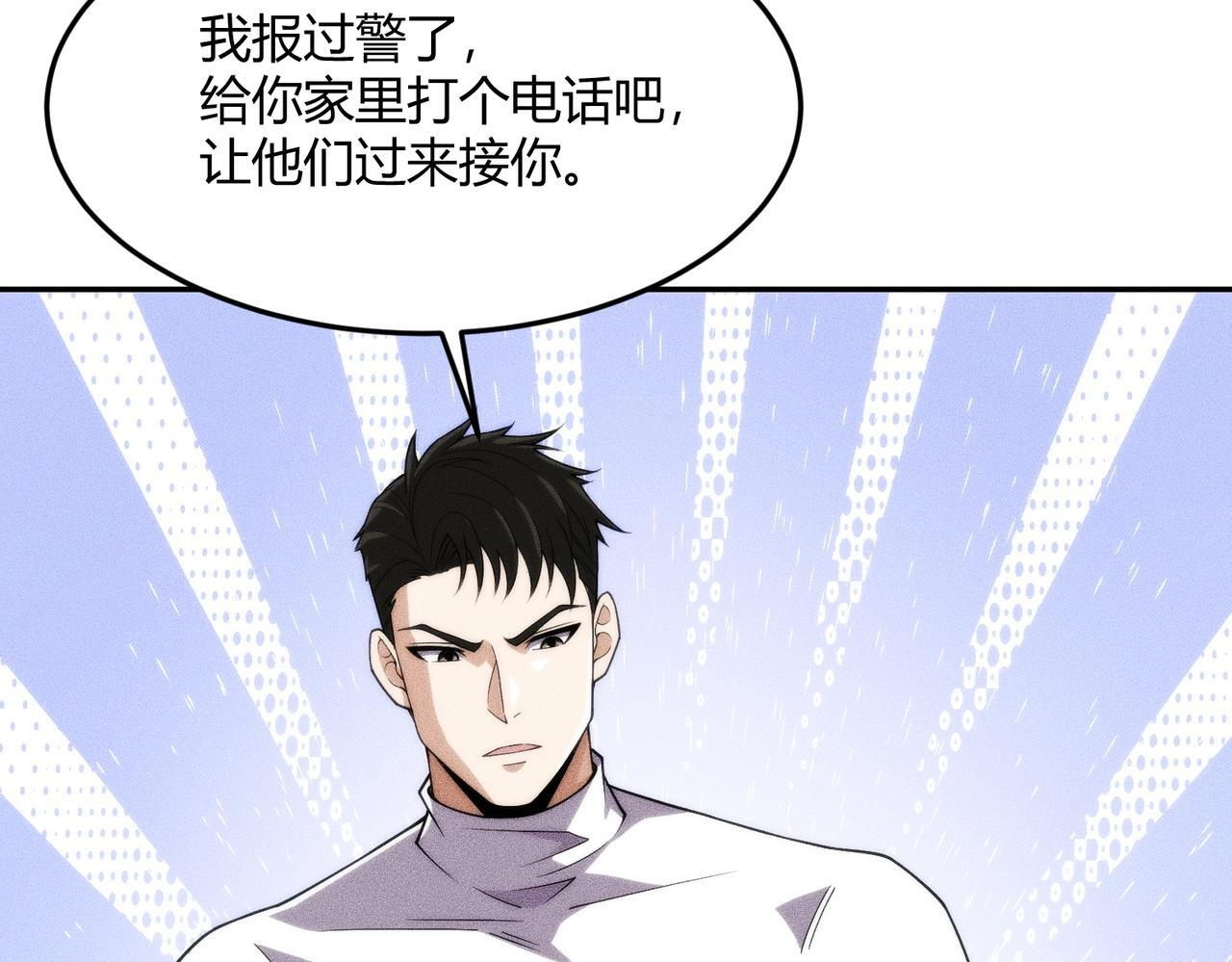 第13话 我老婆也是你能惦记的？ 第56页