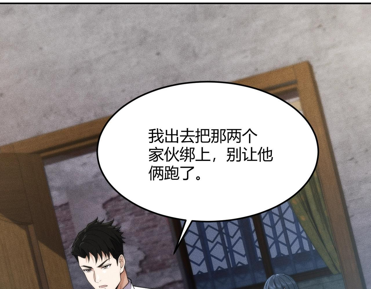 第13话 我老婆也是你能惦记的？ 第59页