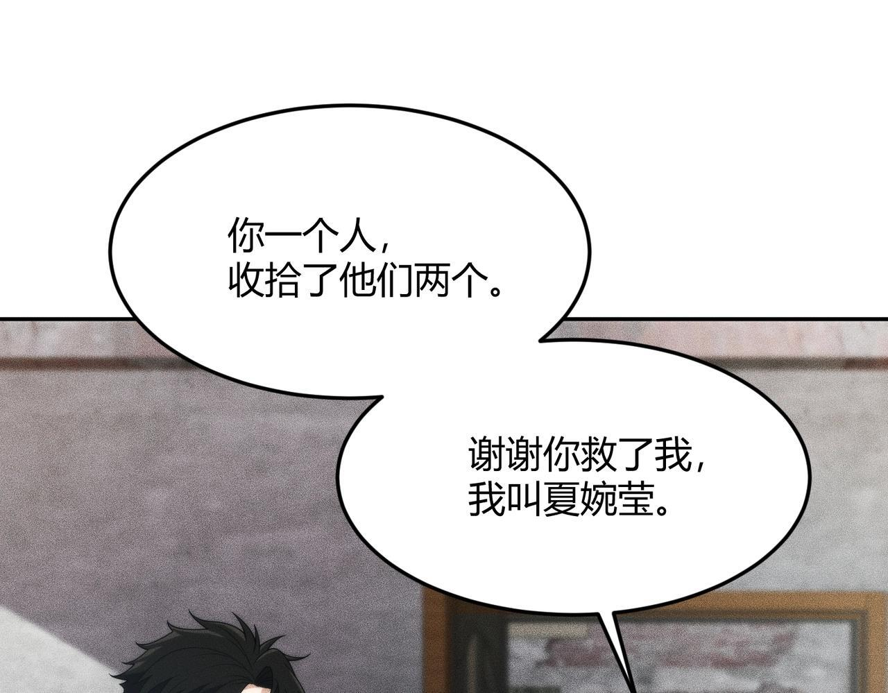 第13话 我老婆也是你能惦记的？ 第65页