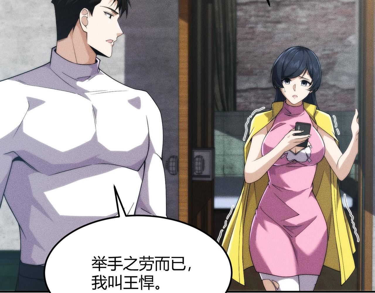 第13话 我老婆也是你能惦记的？ 第66页