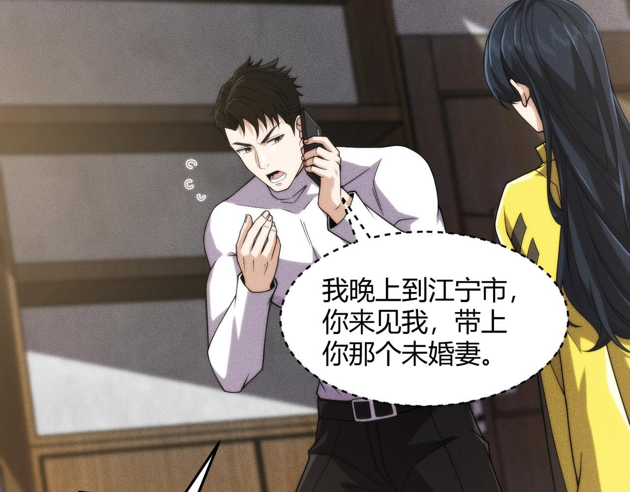 第13话 我老婆也是你能惦记的？ 第78页