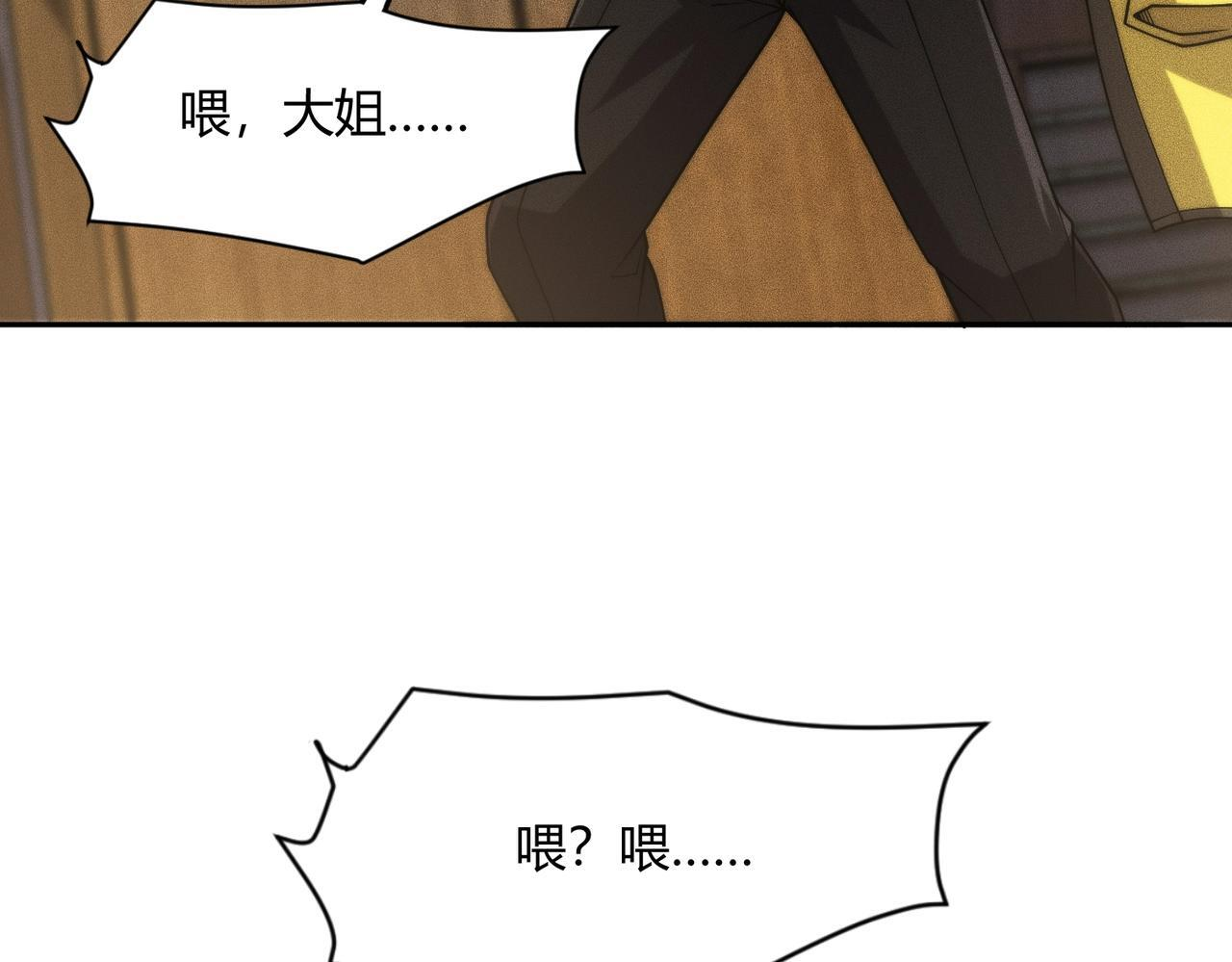 第13话 我老婆也是你能惦记的？ 第79页
