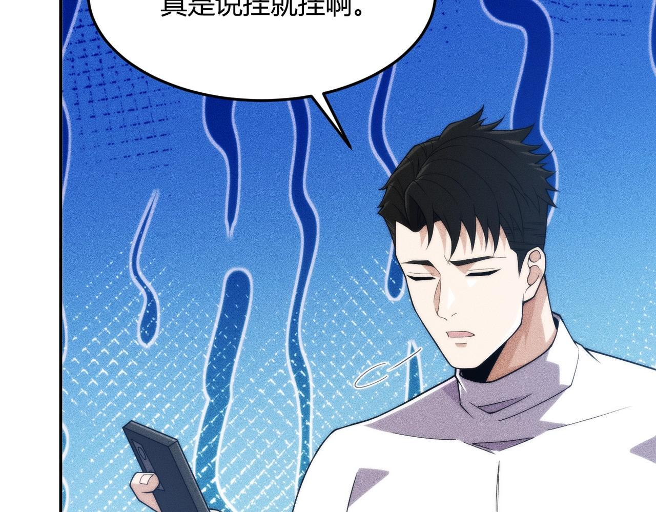 第13话 我老婆也是你能惦记的？ 第81页